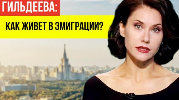 Работает в 2 смены и сильно устает: Как сейчас живет в эмиграции телеведущая НТВ Лидия Гильдеева?