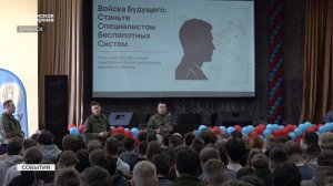 Брянских студентов пригласили на службу в «войска будущего»
