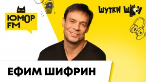 Ефим Шифрин: эталонное семейное блюдо, питание и тренировки, юбилейный бенефис, дружба с Задороновым