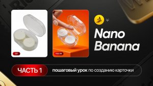 Делаем инфографику в Nano Banana + Photoshop Часть 1