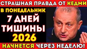 КЕДМИ ОШАРАШИЛ ЗАЯВЛЕНИЕМ! _ВЫ ДАЖЕ НЕ ПРЕДСТАВЛЯЕТЕ, ЧТО НАЧНЕТСЯ ЧЕРЕЗ НЕДЕЛЮ!_ ЗАПАД В ПАНИКЕ!