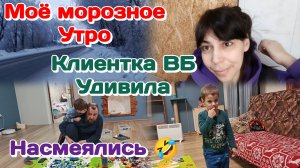 Клиентка ВБ удивила/Болталка и смешной вечер