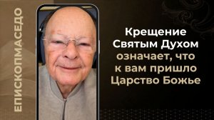 Крещение Святым Духом означает, что к вам пришло Царство Божье - Слово веры епископа Маседо 11/2/26