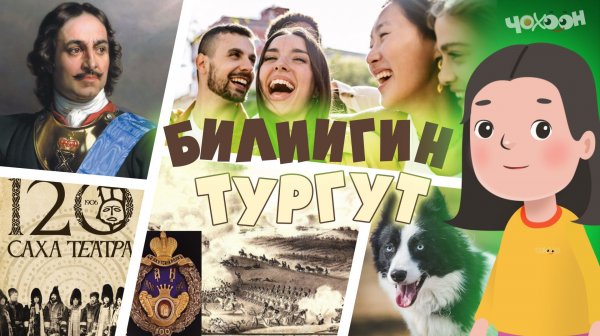 Билиигин тургут 61