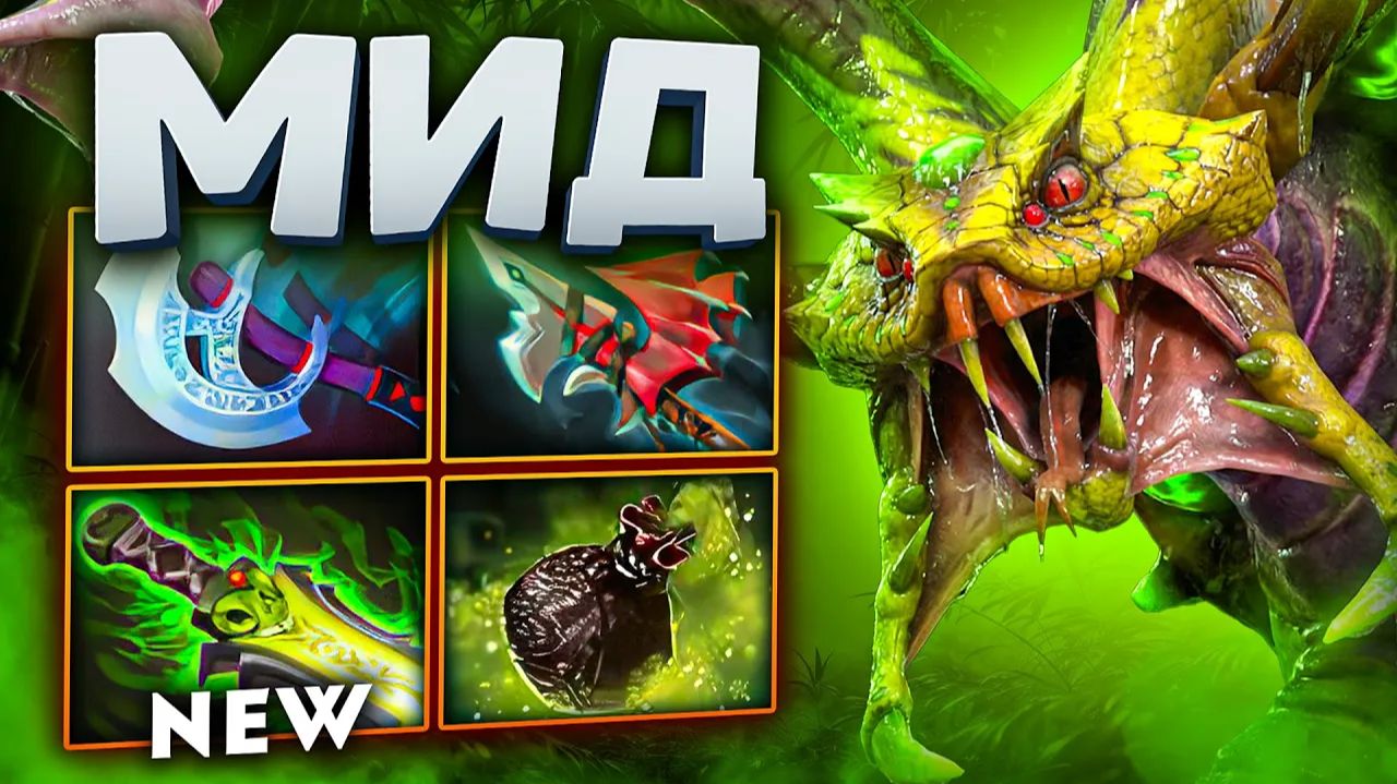 Yoj : СУПЕРСТАТОВЫЙ МИД ВЕНИК Venomancer смотреть онлайн