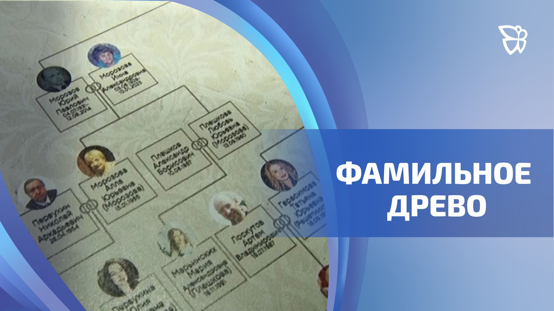 Более 100 человек, живущих по всей России - потомки одной тагильчанки смотреть онлайн