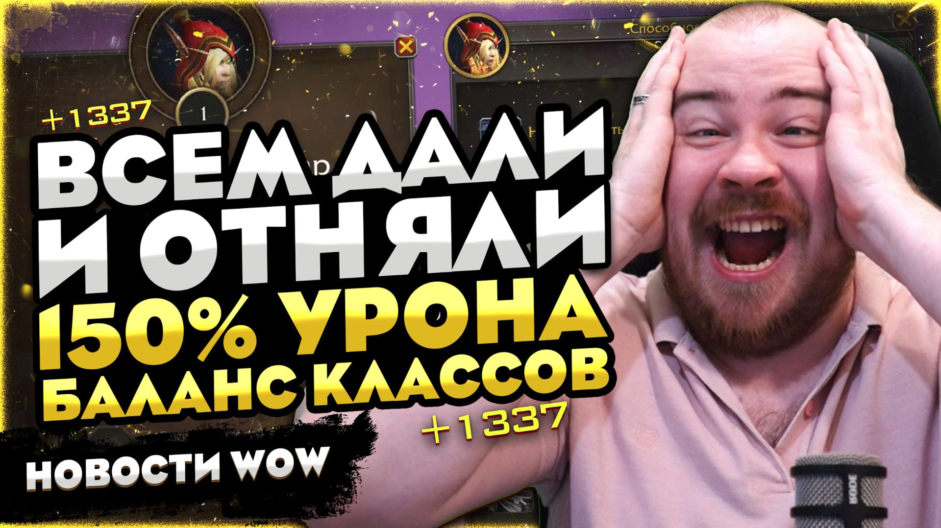 ВСЕМ ДАЛИИ ОТНЯЛИ 150% УРОНА БАЛАНС КЛАССОВ MIDNIGHT НОВОСТИ ВОВ 12.0 WORLD OF WARCRAFT WOW #wow смотреть онлайн