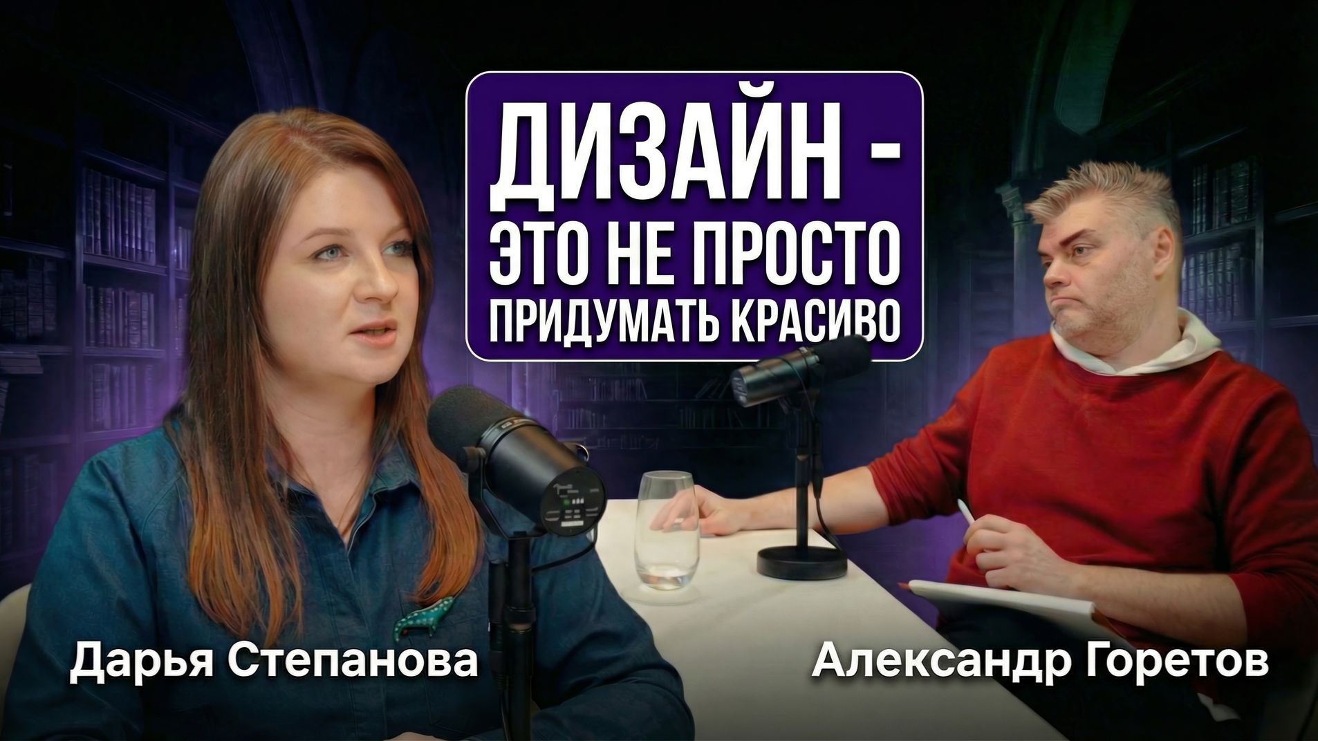 Дарья Степанова. Дизайн - это не только придумать красиво смотреть онлайн