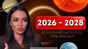 Солнечное затмение 2026–2028: как изменится жизнь всех знаков зодиака на ближайшие 2 года