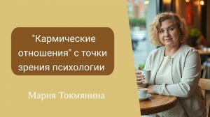 Кармический брак. Что это такое с точки зрения психолога