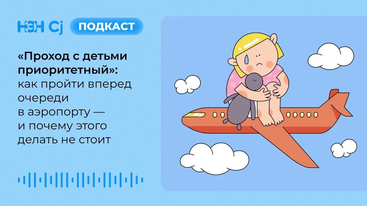 Как пройти вперед очереди в аэропорту — и почему этого делать не стоит смотреть онлайн
