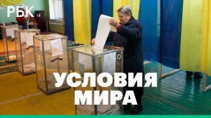 FT сообщила о планах Украины провести выборы и референдум весной. Что это значит