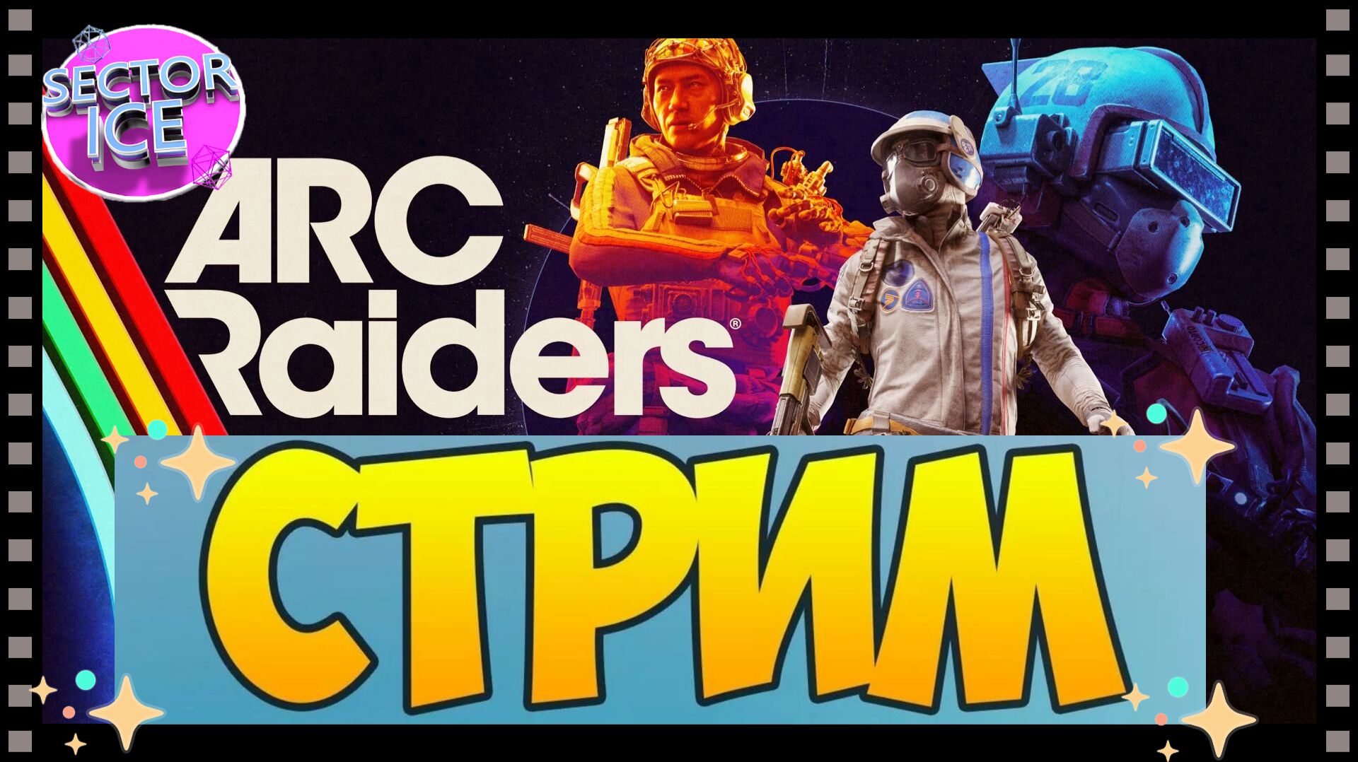 ARC Raiders |  # 9 |  миссия невыполнима |