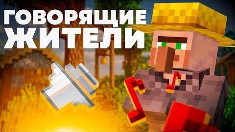 Я ОЗВУЧИЛ всех Жителей в Майнкрафте смотреть онлайн