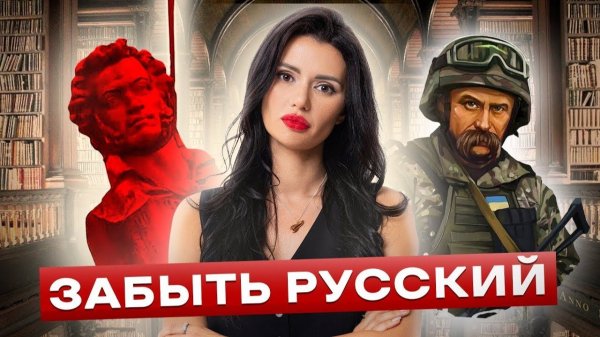 НА НАШЕЙ, НЕ СВОЕЙ ЗЕМЛЕ УКРАИНА БЕЗ РУССКОГО ЯЗЫКА