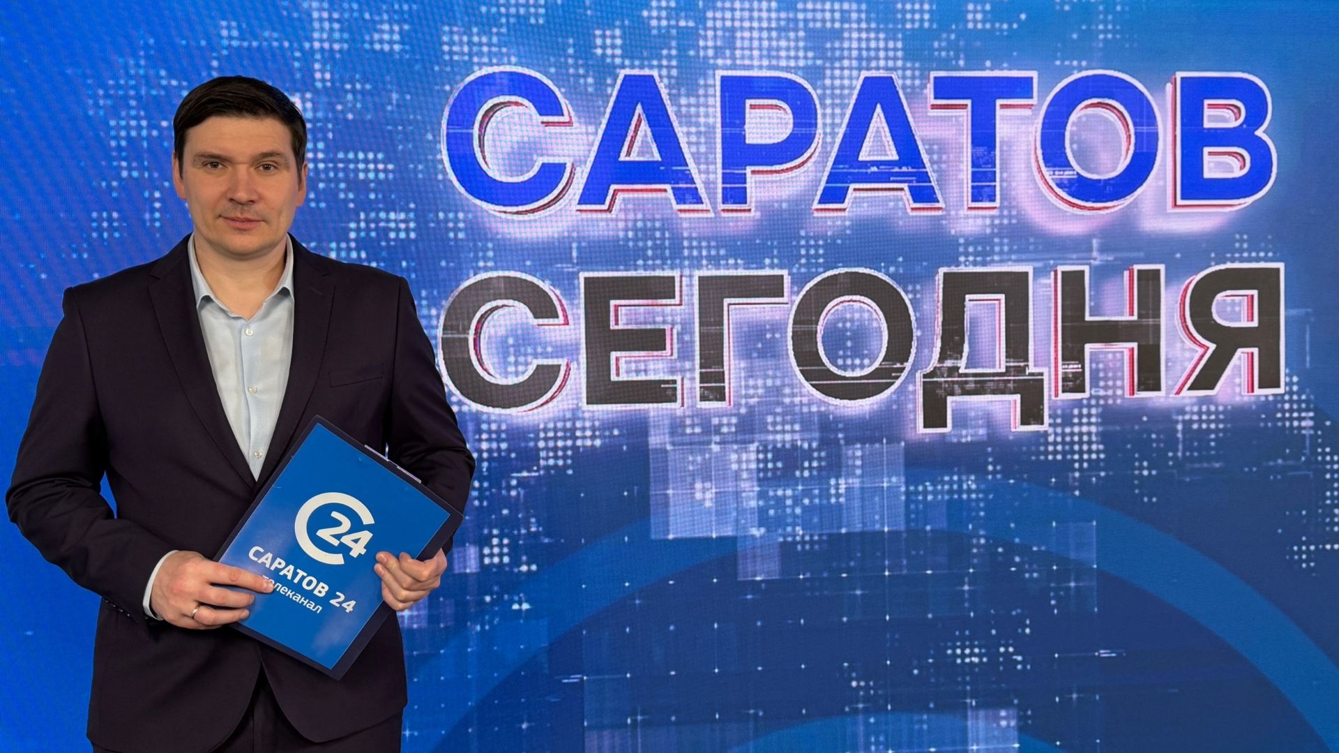 Саратов. Сегодня | 11 февраля смотреть онлайн