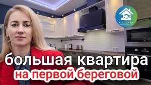 Купить большую квартиру с видом на море #недвижимостьновороссийск #вторичкановороссийск