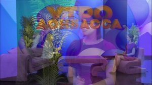 Утро Донбасса 09 февраля 2026 г. Ирина Кузьминых. Боязнь публичного выступления