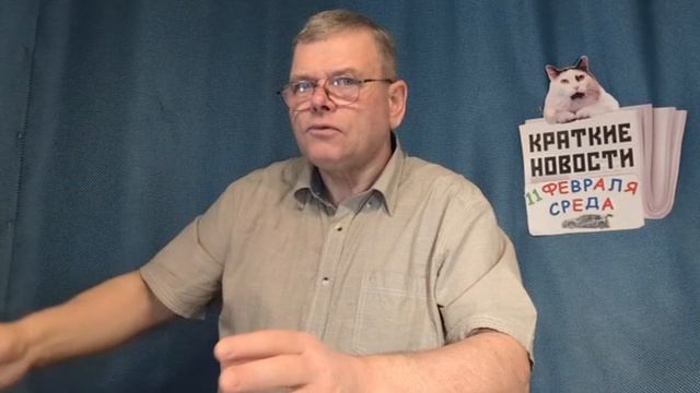 КРАТКИЕ НОВОСТИ 📰 11 ФЕВРАЛЯ 👍 смотреть онлайн