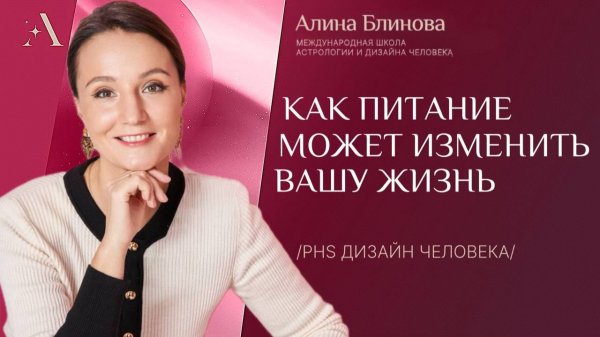 Как питание может изменить вашу жизнь. Дизайн человека