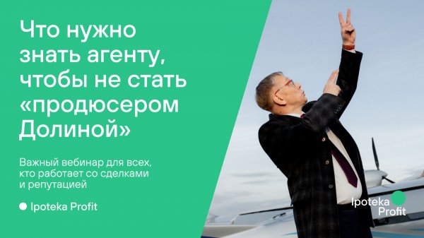 Что нужно знать агенту, чтобы не стать «продюсером Долиной»?