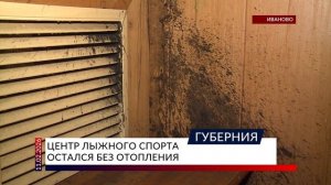 Центр лыжного спорта остался без отопления