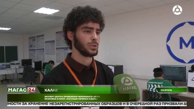 Старт чемпионата «Профессионалы» дан в колледже сервиса и быта Ингушетии смотреть онлайн