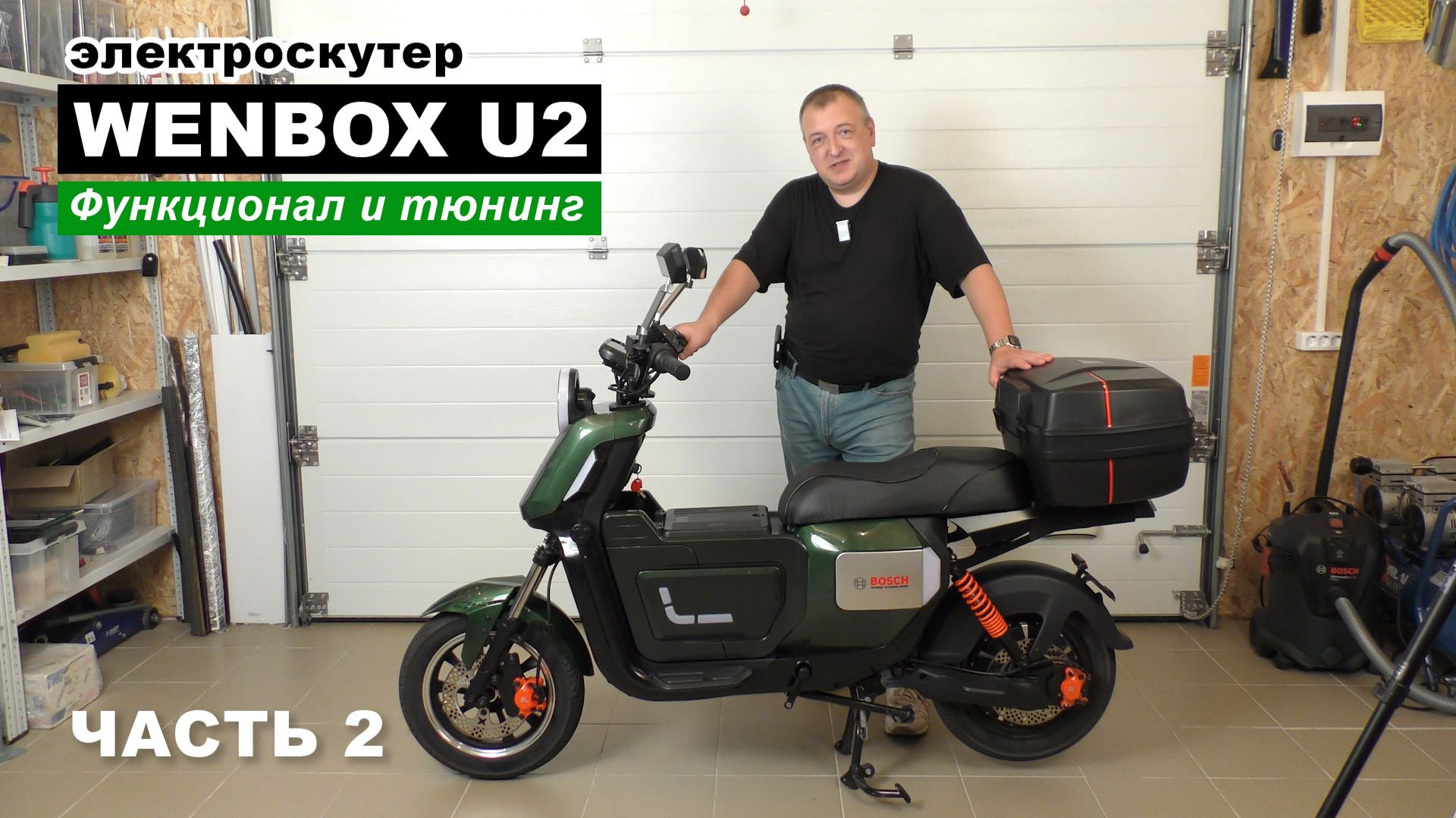 Тюнинг своими руками для Wenbox U2. Плюсы и минусы электроскутера. (он же Strong U2, GT U2) смотреть онлайн