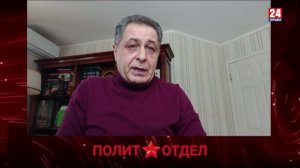 Политотдел."С точки зрения здравого смысла"