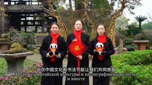 Обращение вице-мэра Дуцзянъяня к участникам Фестиваля китайской каллиграфии в КубГУ