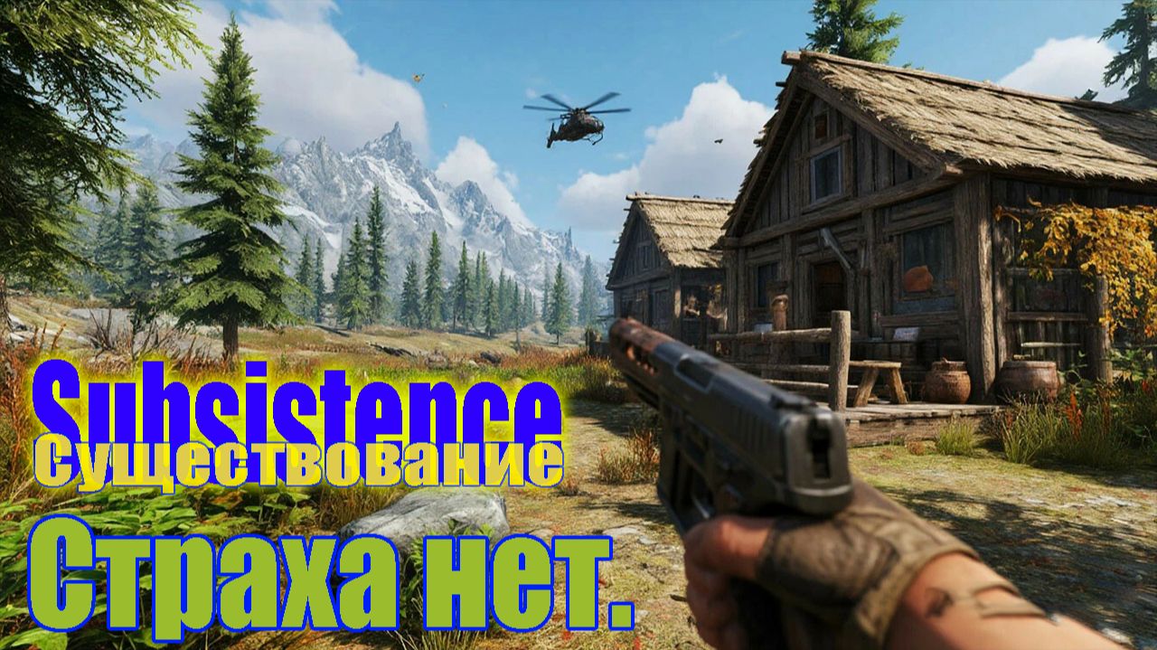 Subsistence ➤ Сам с собой. В одинокий поход на выживание. смотреть онлайн