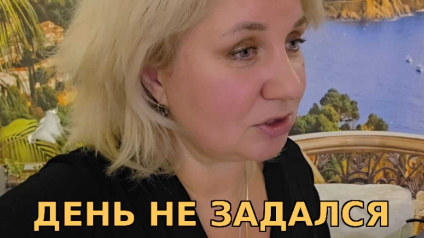 День не задался… опять 😅 Ошибаюсь, злюсь, а что делать, Покупки и готовка из Перекрёстка! смотреть онлайн