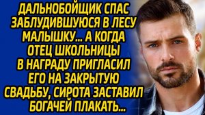 Истории из жизни | Дальнобойщик спас малышку | Аудио рассказ| Слушать истории