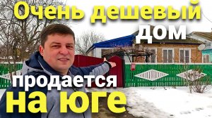 Цена за дом всего 1 900 000 рублей .  Продается в Ставропольском крае !