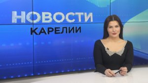 Новости Карелии с Натальей Ильиной | 11.02.2026