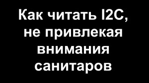 Чтение I2C датчиков на LP ядре ESP32-C6