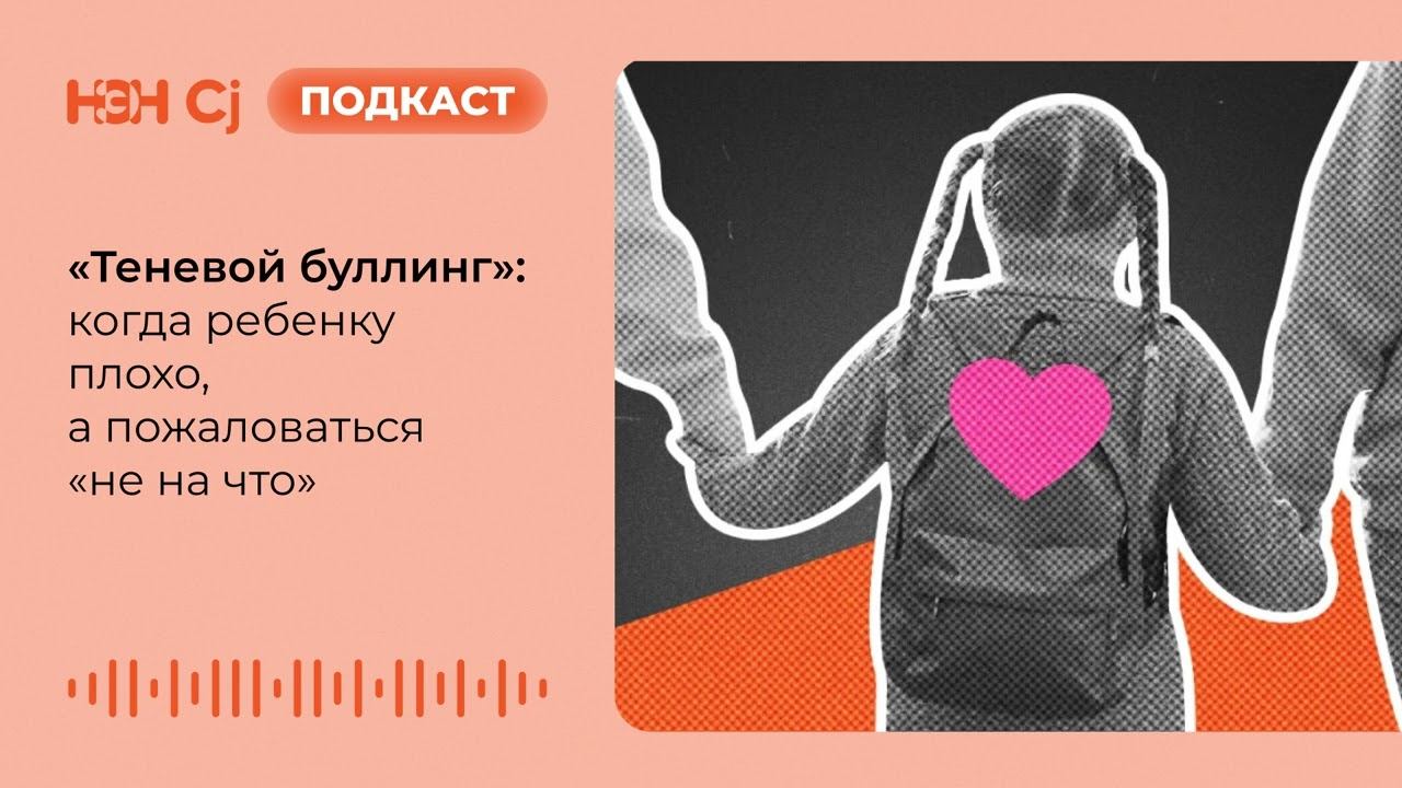«Теневой буллинг»: когда ребенку плохо, а пожаловаться «не на что» смотреть онлайн