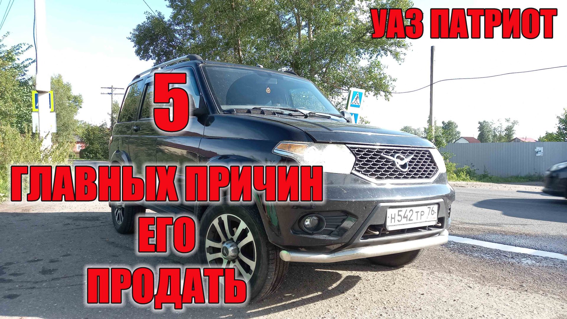 УАЗ Патриот. Когда стоит его продать? 5 причин для продажи УАЗ Патриот. смотреть онлайн