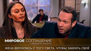 Мировое соглашение. Эфир от 13 сентября 2023 года