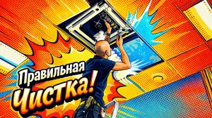 Чистка кассетного кондиционера LG (Фанкойла)