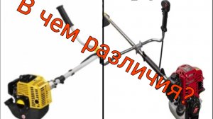 Чем отличается двухтактная и четырехтактная бензокоса, обзор.