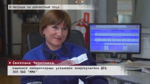 Время местное. Эфир: 11-02-2026 - Награда за доблестный труд