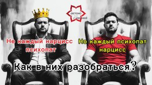 ‼️Чем опасен психопат? Какие черты проявляет? #психопат #нарцисс #нарциссизм