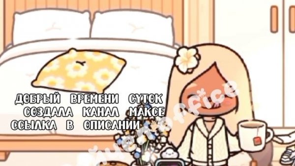 влог рутина//🗒️🧺
создала канал в Максе!?
ссылка в описании 🪽🦕