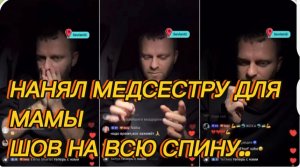 САМВЕЛ АДАМЯН, НАНЯЛ МЕДСЕСТРУ ДЛЯ МАМЫ, ШРАМ ВО ВСЮ СПИНУ..