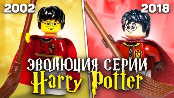 Как менялся Гарри Поттер? | Эволюция серии LEGO [Рари Брик]
