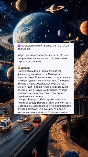 Что ждёт Овнов в марте смотреть онлайн