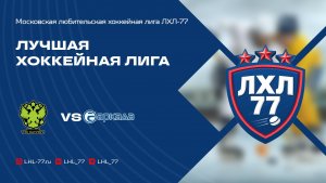 ТХК Патриот - Гранит-Аркада