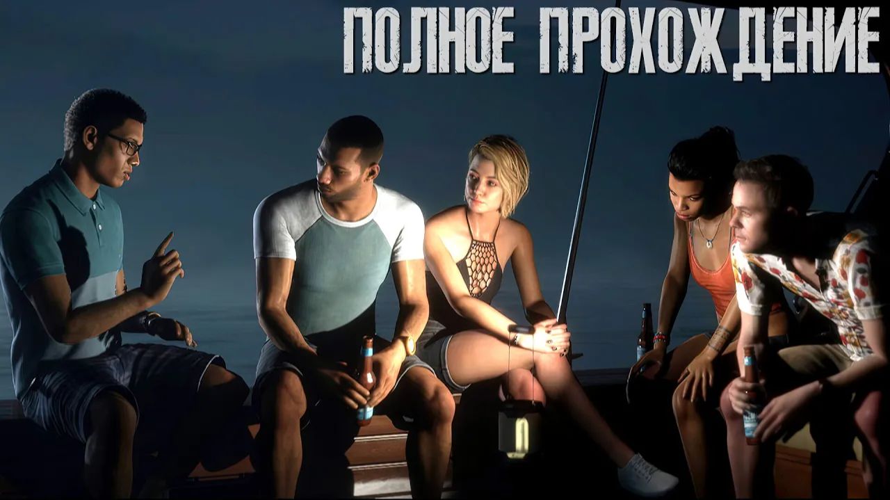 The Dark Pictures Anthology: Man of Medan Полное прохождение смотреть онлайн