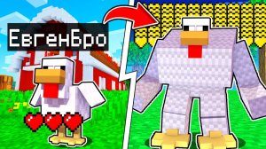 Майнкрафт но Я прожил 100 Дней за КУРИЦУ в Майнкрафте Троллинг Ловушка Minecraft Евгенбро